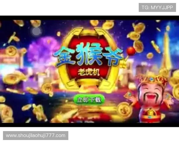 金猴爷老虎机apk游戏下载常见问题及解决方案分享